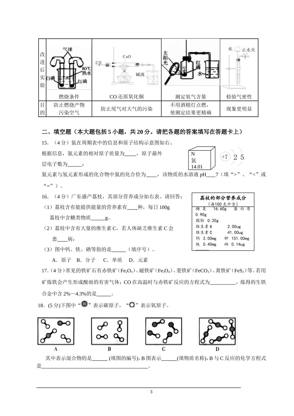 2013年广东省中考化学题及参考答案(完美word)_第3页