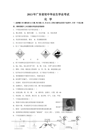 2013年广东省中考化学题及参考答案(完美word)