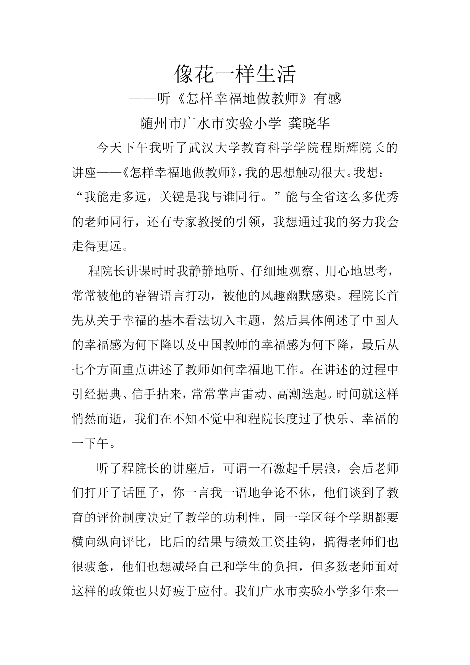 像花一样生活_第1页