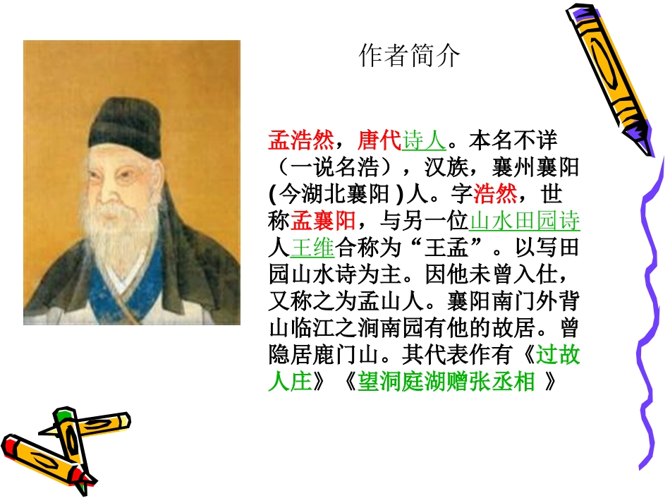 望洞庭湖赠张丞相-(2)_第2页