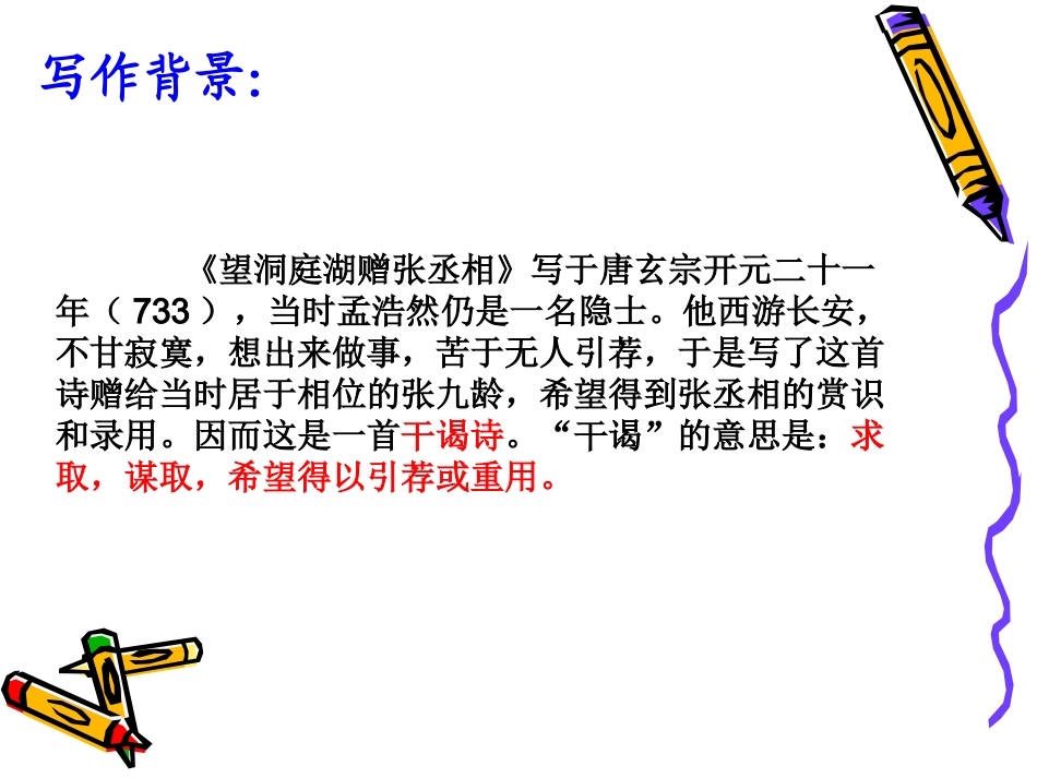 望洞庭湖赠张丞相-(2)_第3页