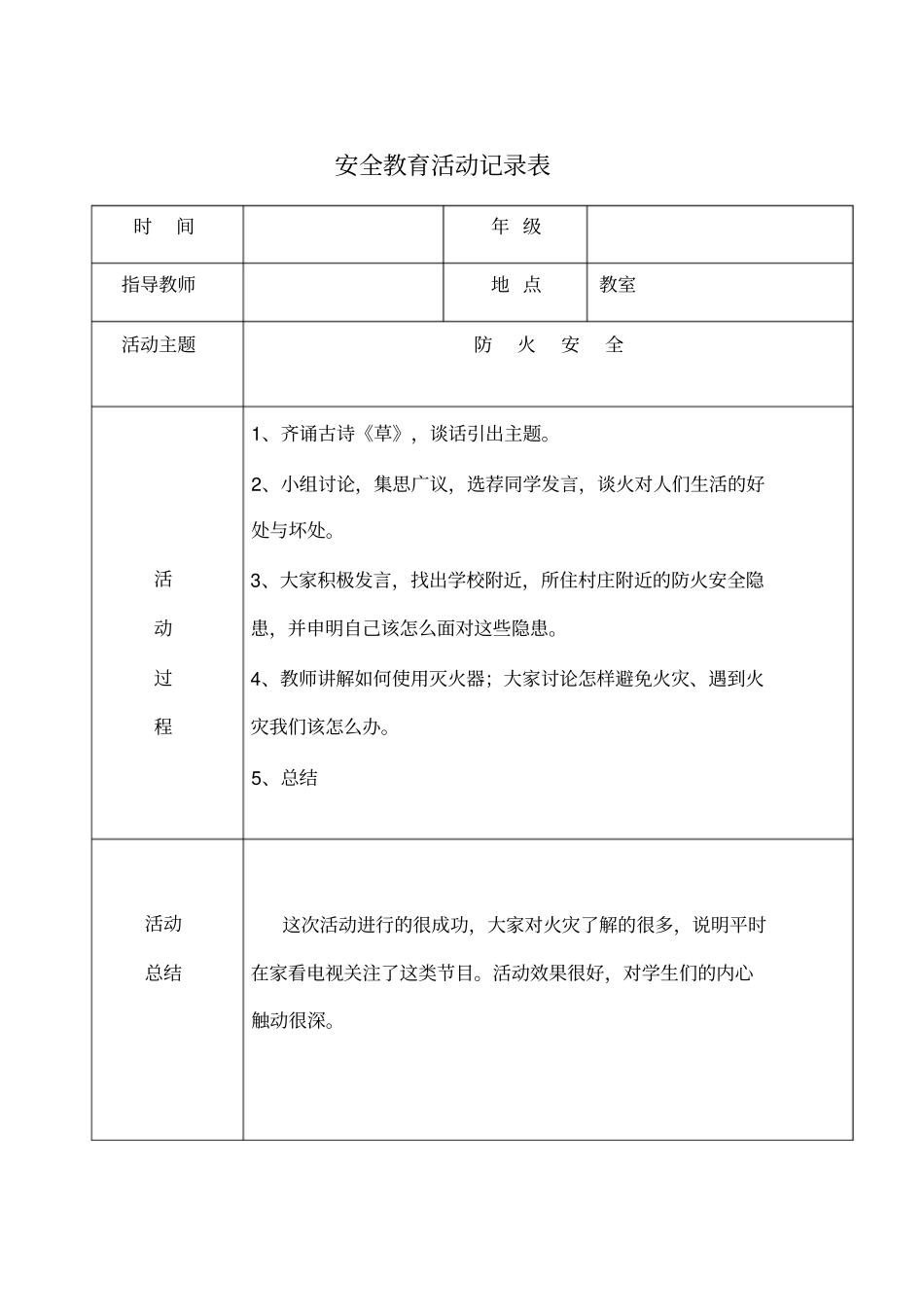 主题班会记录表_第2页