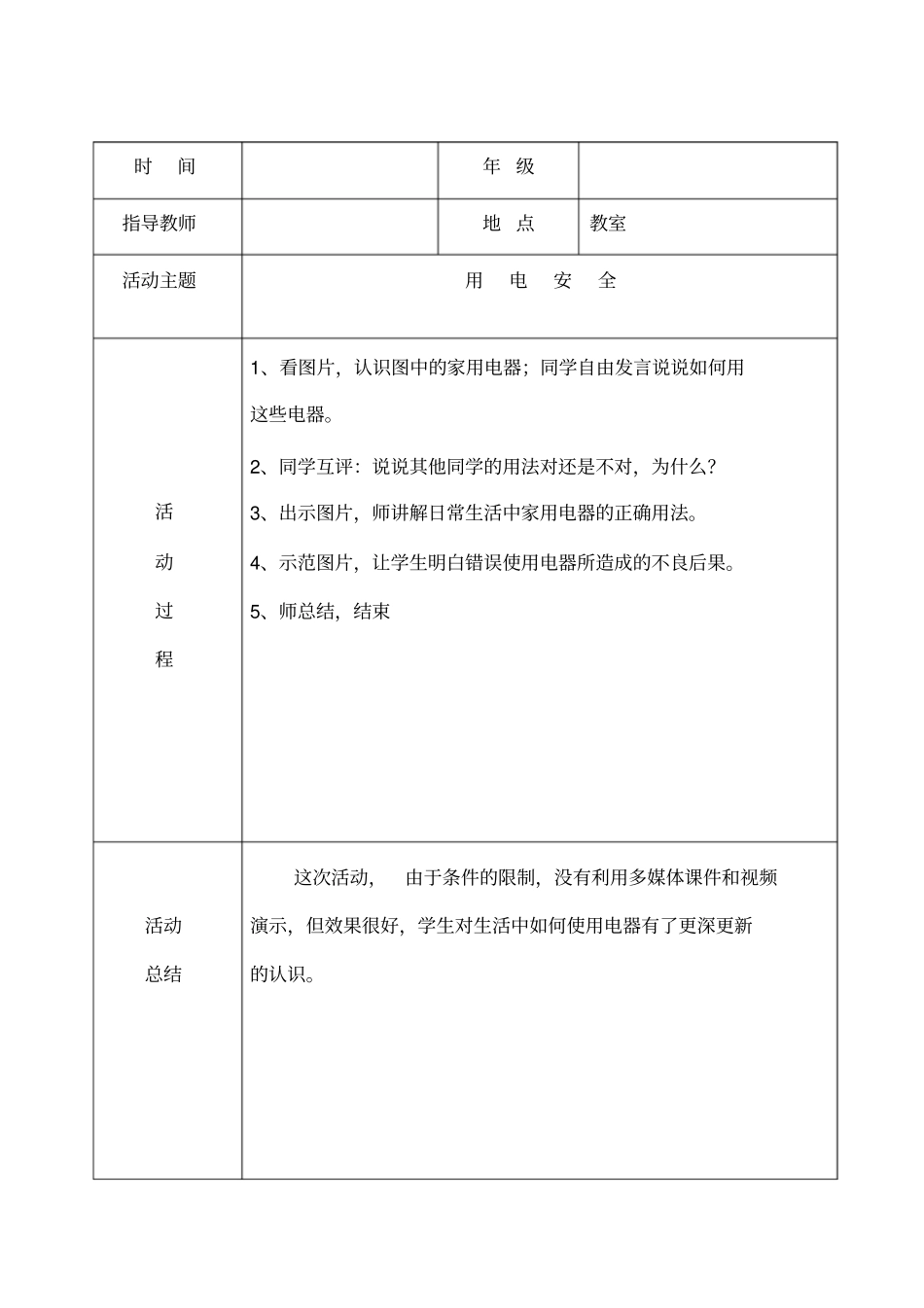 主题班会记录表_第3页