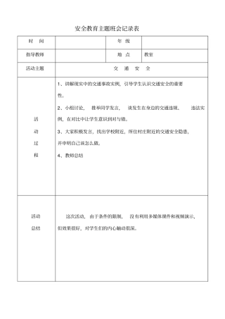 主题班会记录表