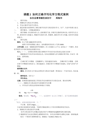 课题2如何正确书写化学方程式案例