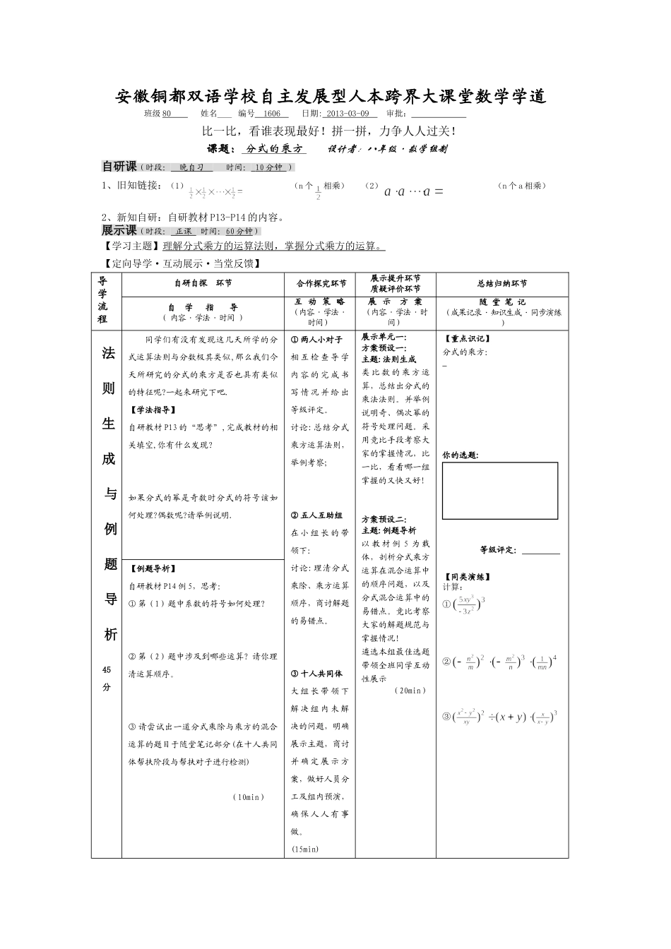 1606分式的乘方_第1页