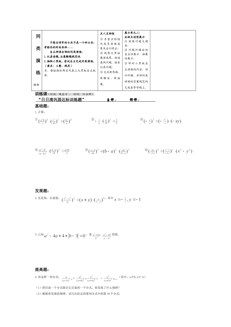 1606分式的乘方_第2页