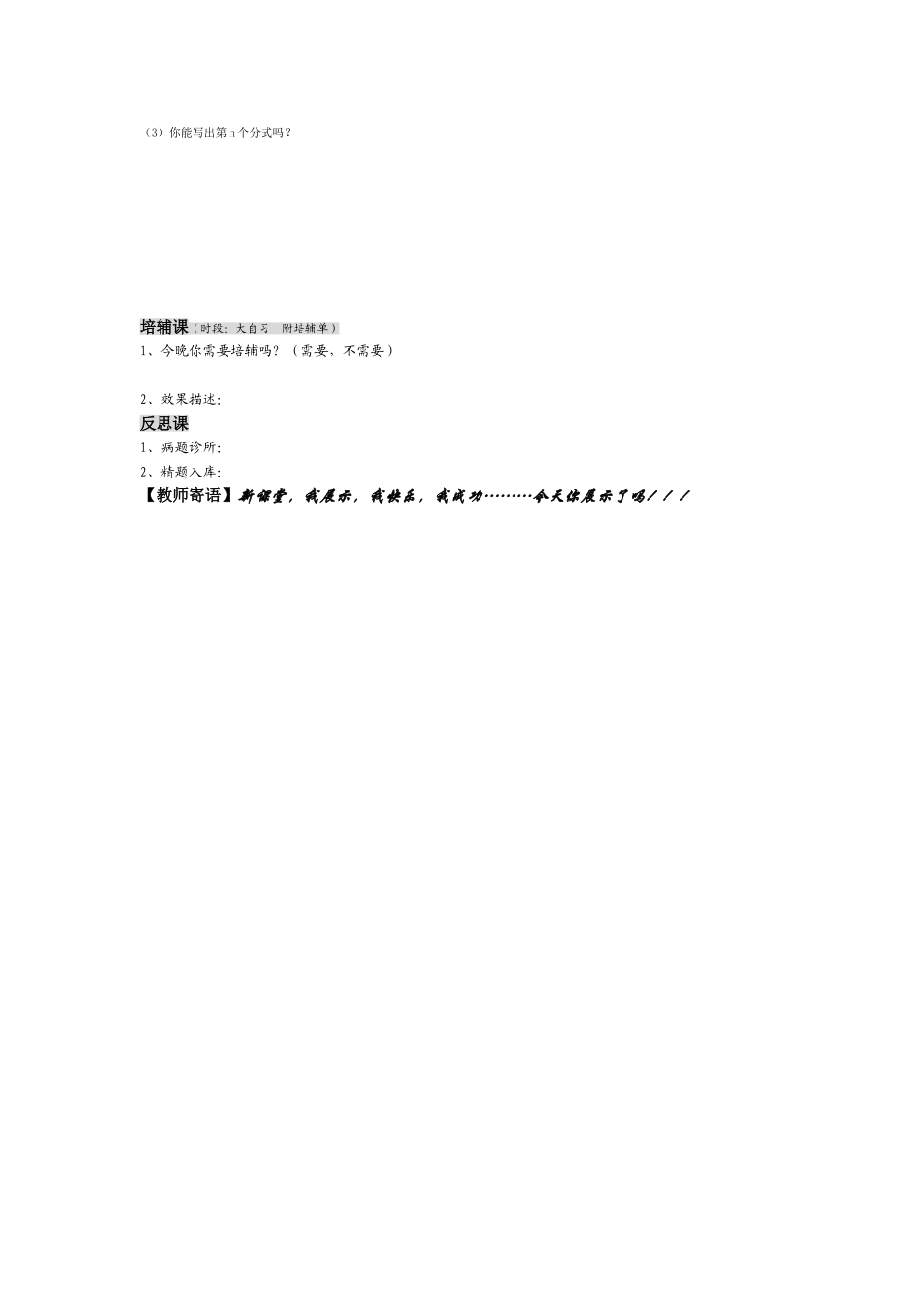 1606分式的乘方_第3页