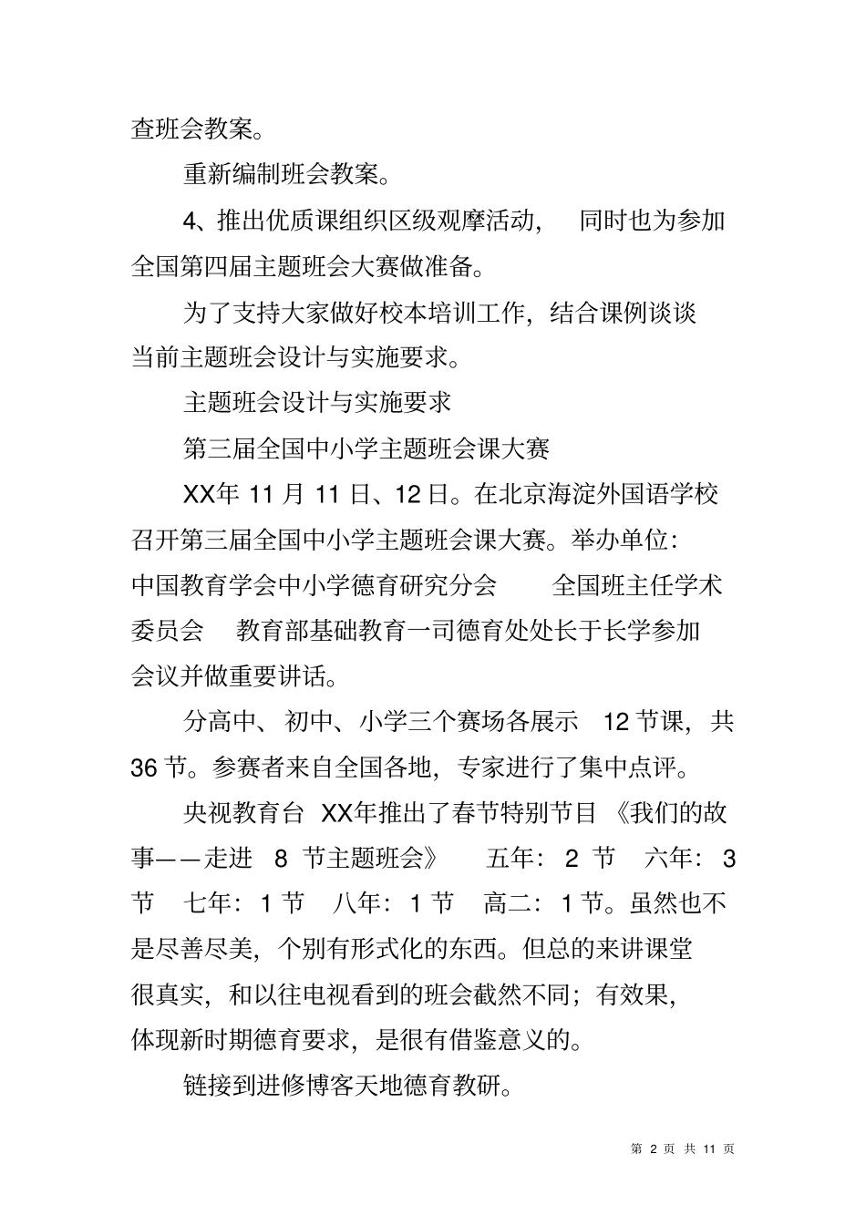 主题班会设计与实施_第2页