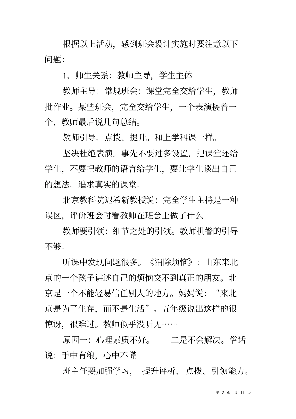 主题班会设计与实施_第3页