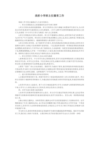 六年级德育论文