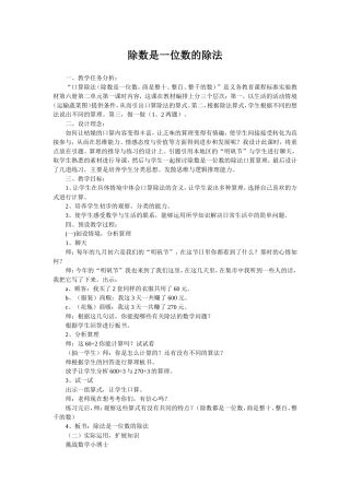 除数是一位数的除法