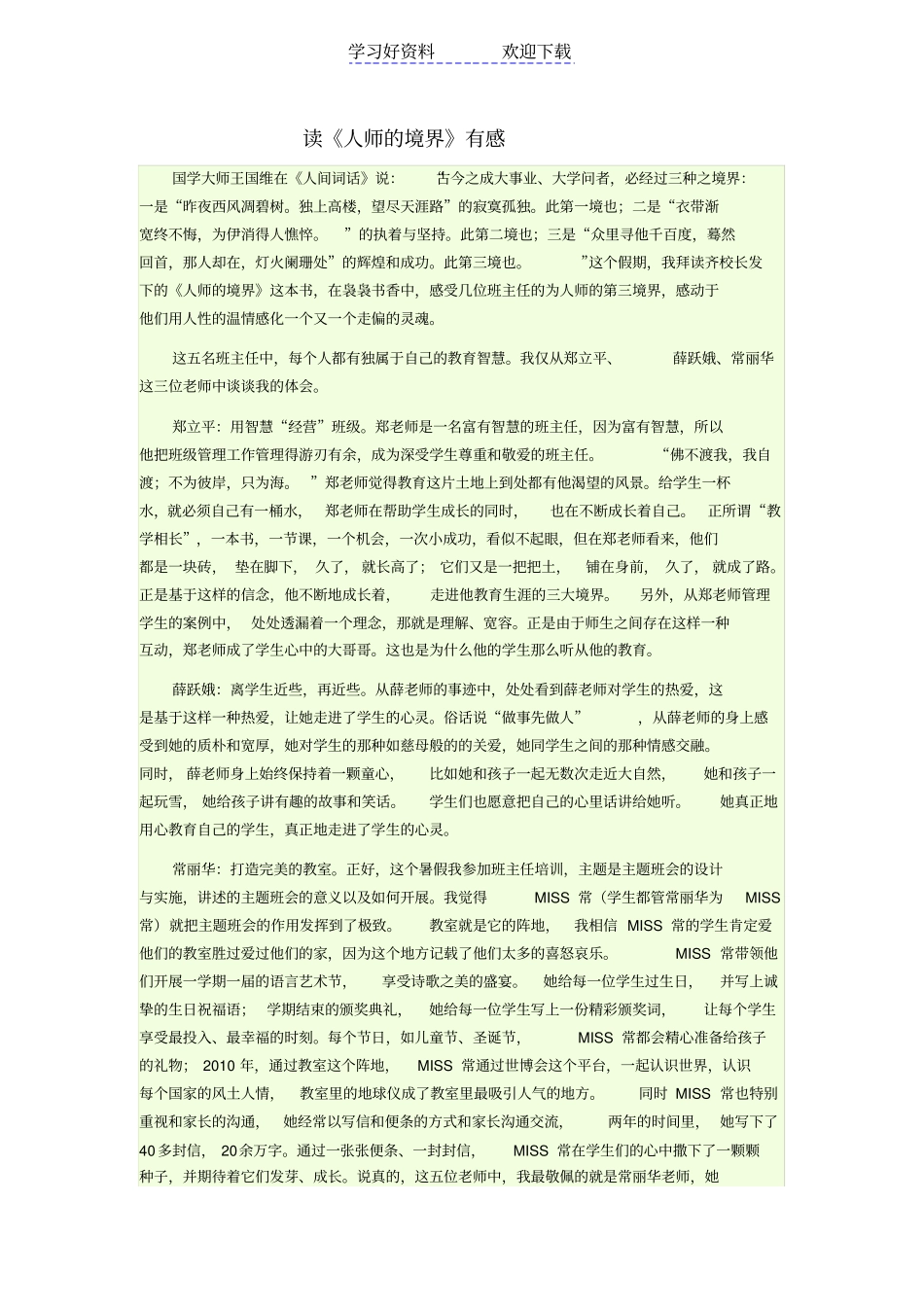 主题班会的设计与实施的学习体会_第2页