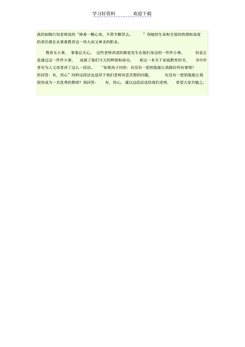 主题班会的设计与实施的学习体会_第3页