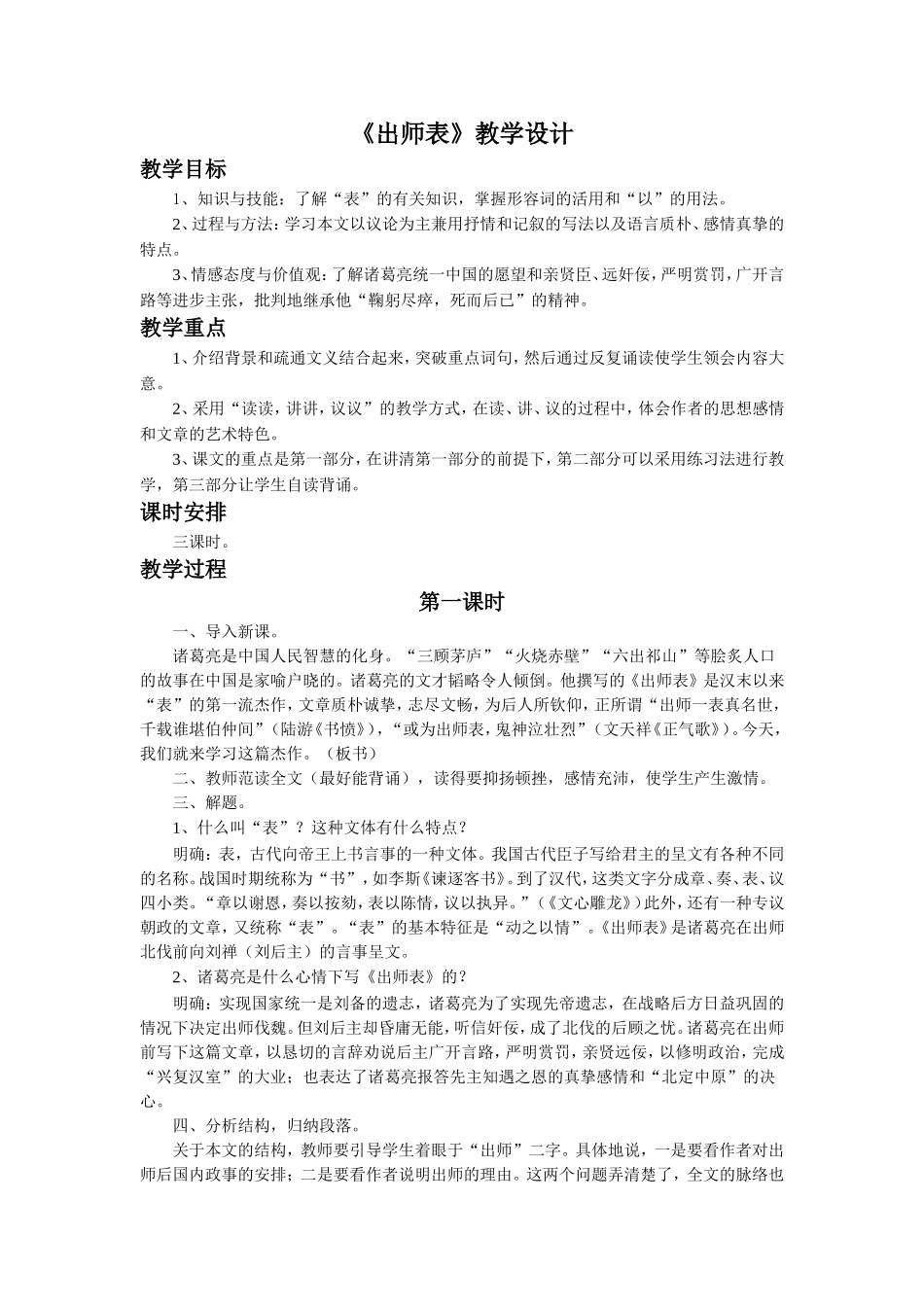 《出师表》教学设计_第1页