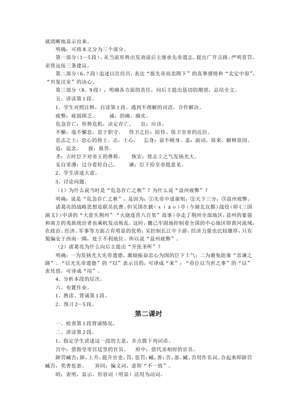 《出师表》教学设计_第2页