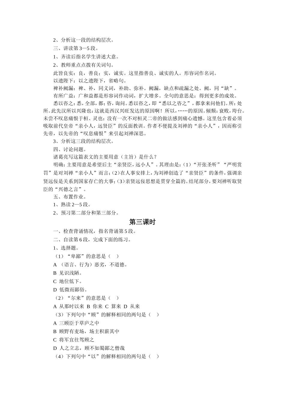 《出师表》教学设计_第3页