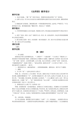 《出师表》教学设计