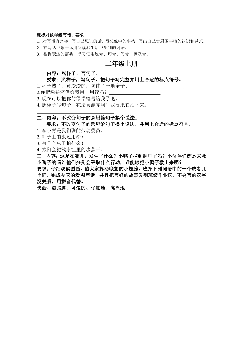 二年级句话练习设计_第1页