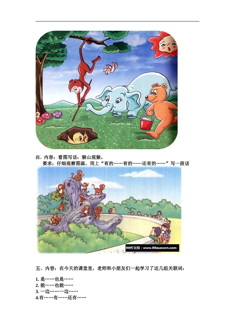 二年级句话练习设计_第2页