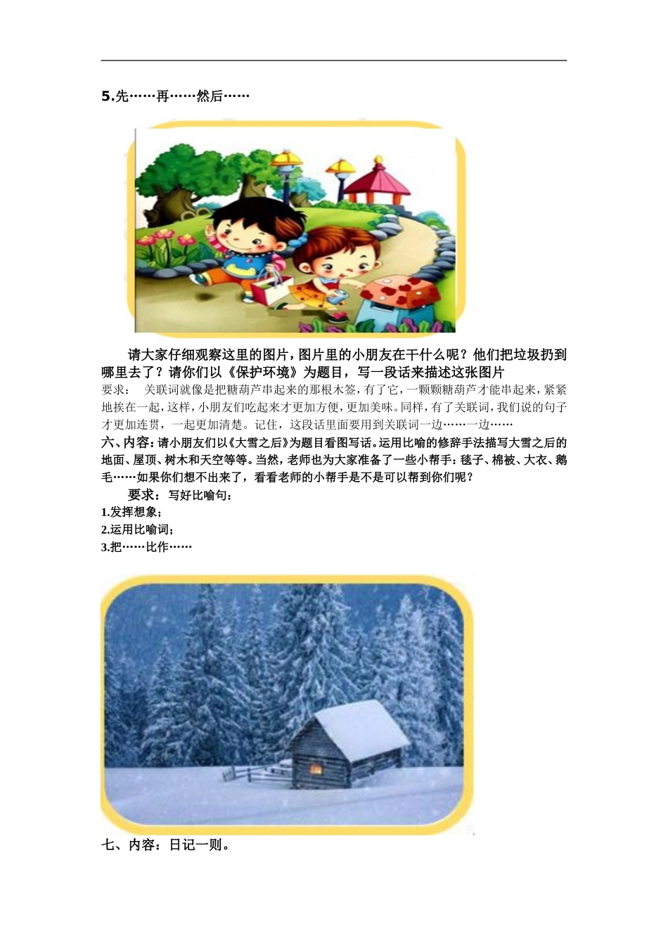 二年级句话练习设计_第3页