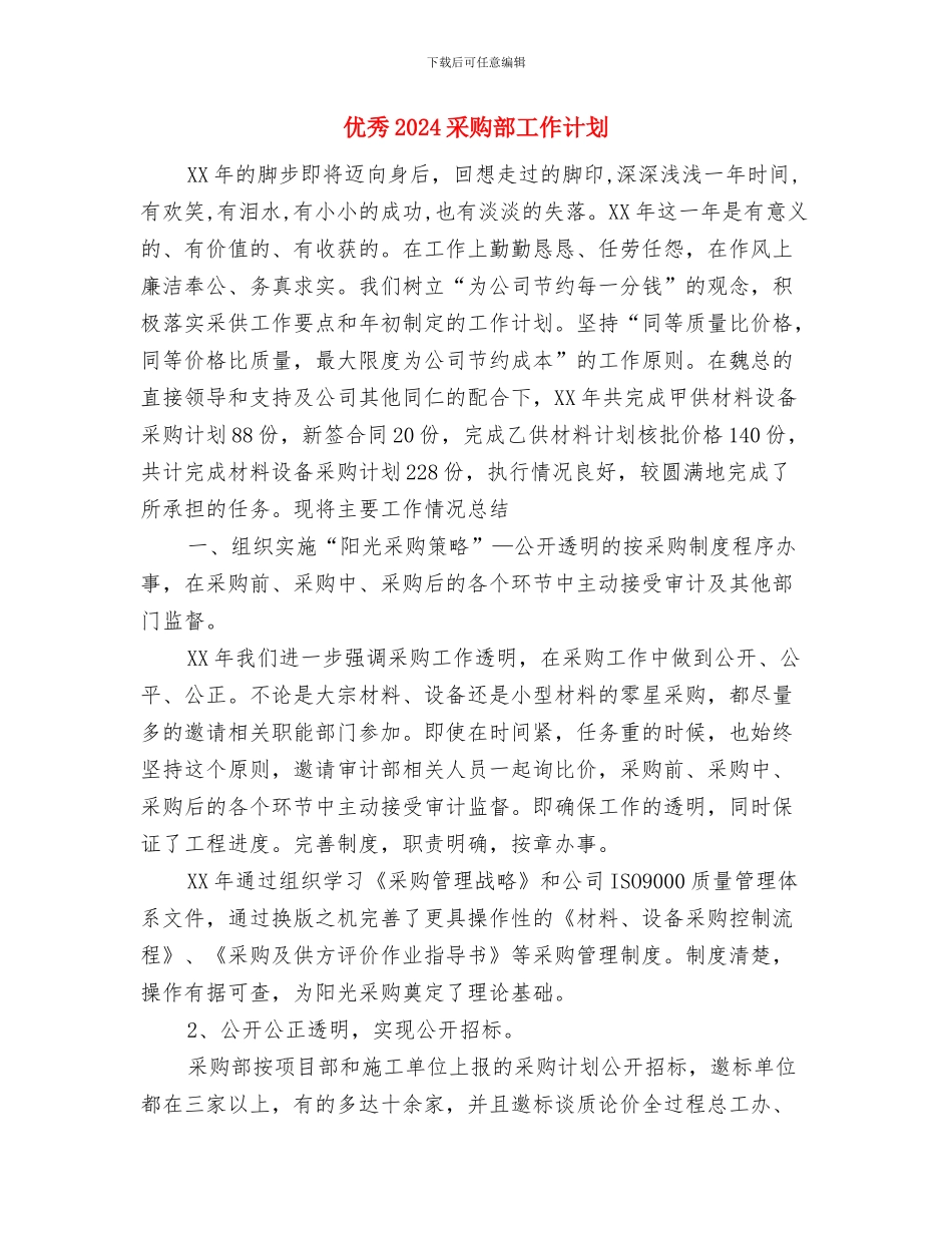 优秀2024财务工作计划与优秀2024采购部工作计划汇编_第3页