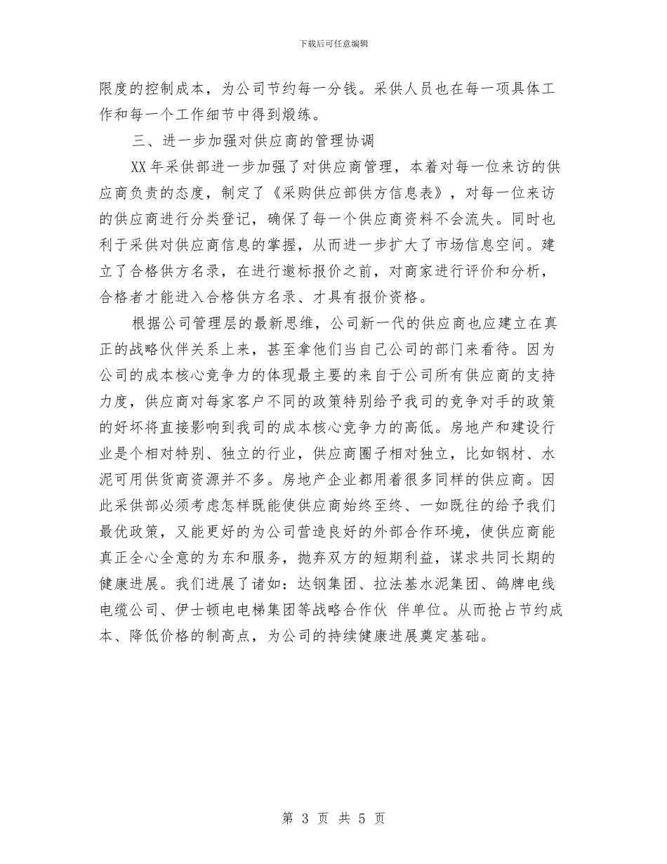 优秀2024采购部工作计划与优秀2024银行工作计划汇编_第3页