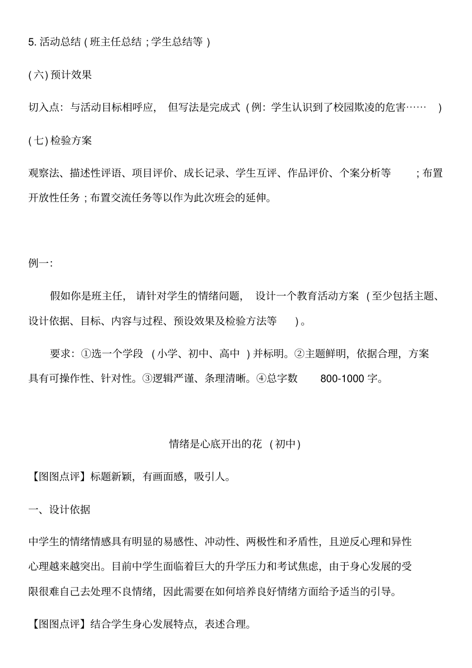 主题班会设计思路_第2页