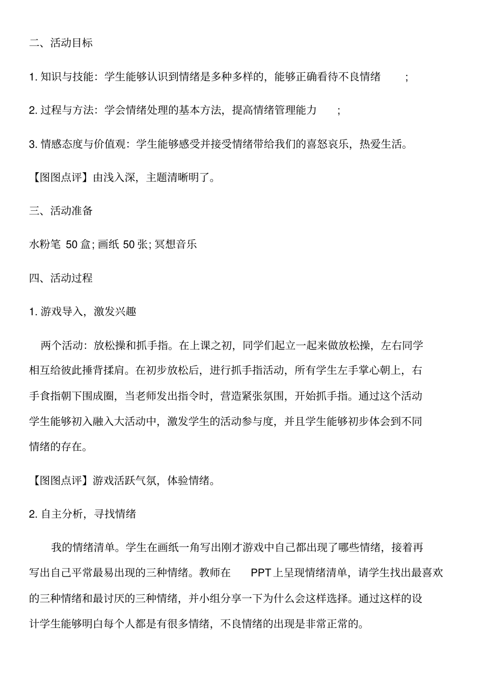 主题班会设计思路_第3页