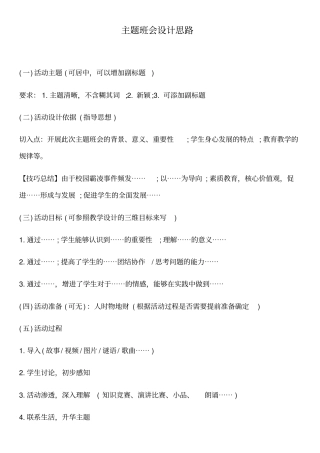 主题班会设计思路