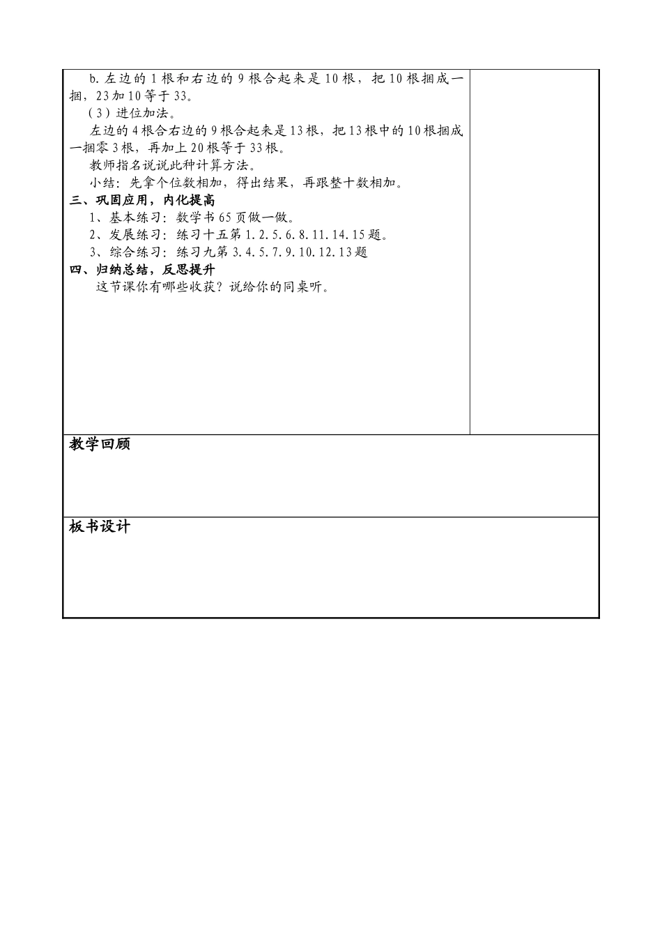 小学数学人教2011课标版一年级两位数加一位数-(8)_第2页