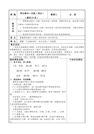 小学数学人教2011课标版一年级两位数加一位数-(8)