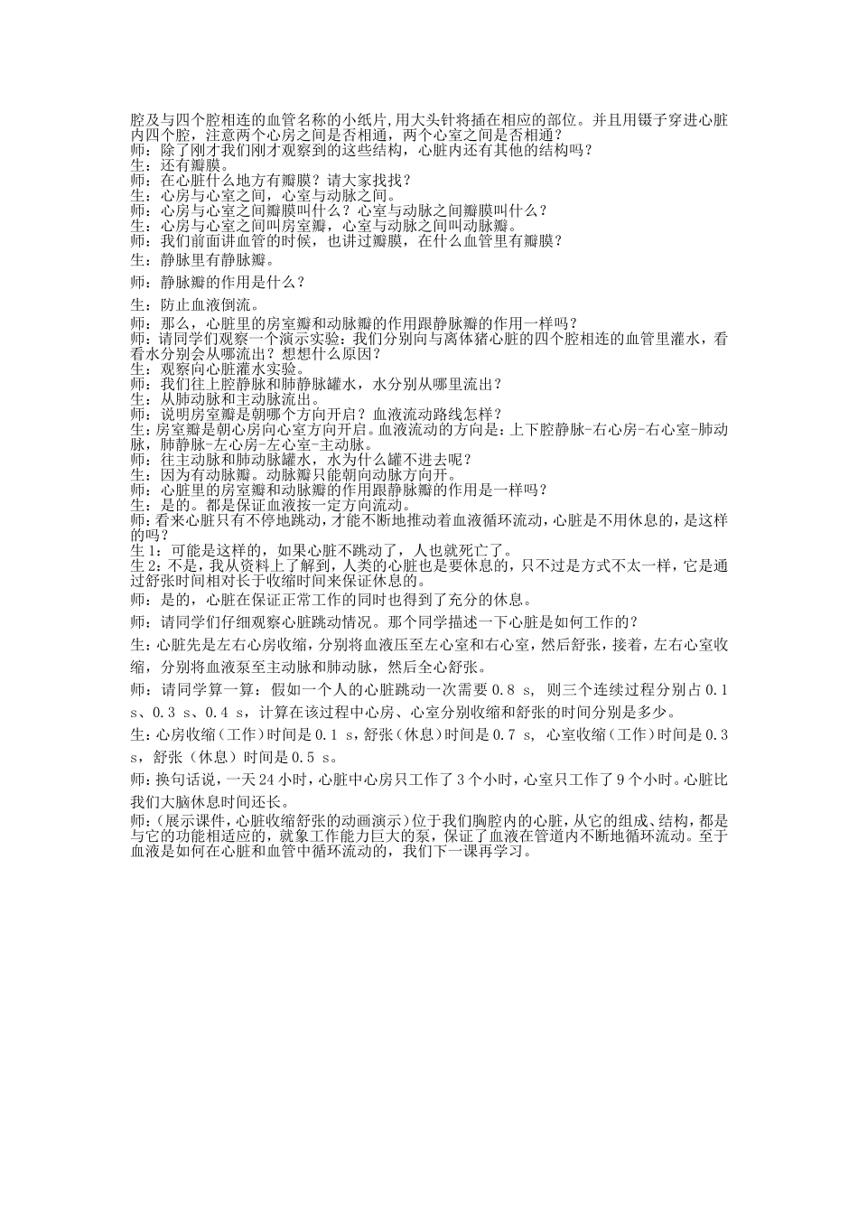 《第三节输送血液的泵──心脏》课堂实录_第2页