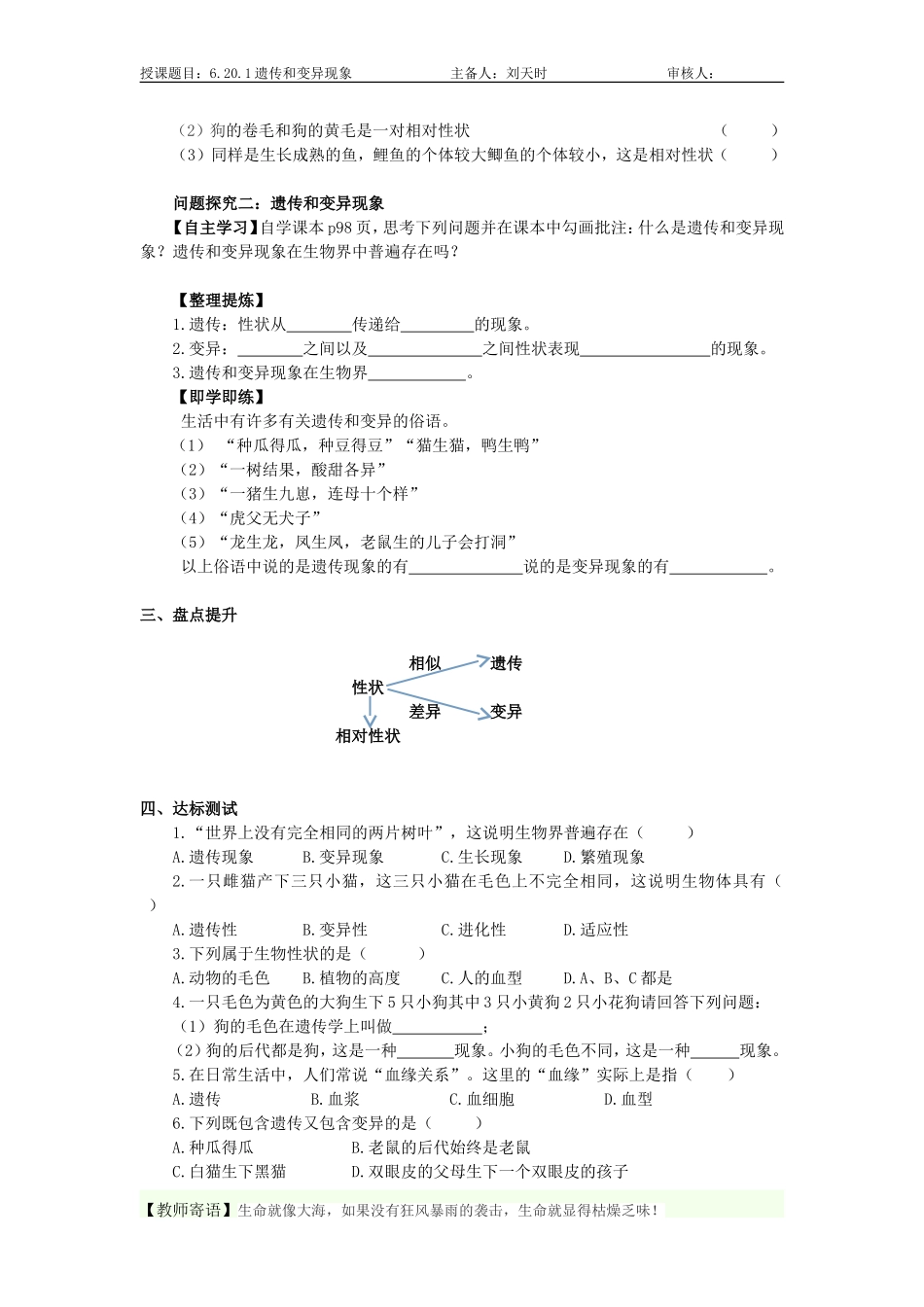 第1节遗传和变异现象_第2页