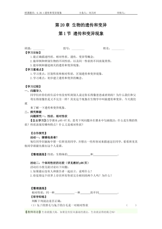 第1节遗传和变异现象