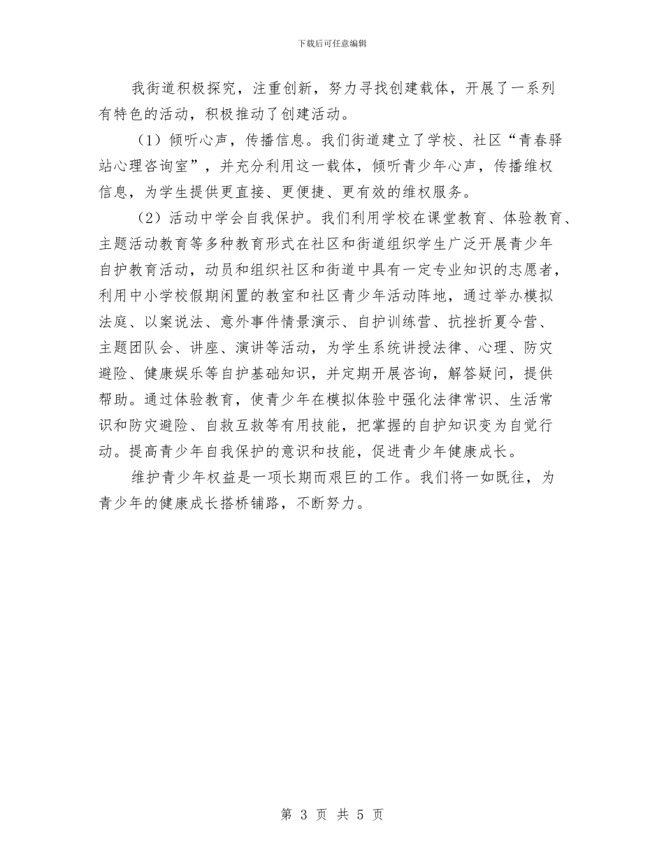 优秀“青少年维权岗”创建工作总结与优秀专业技术人才引进工作总结汇编_第3页