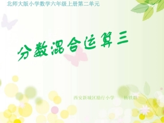 分数混合运算(三)