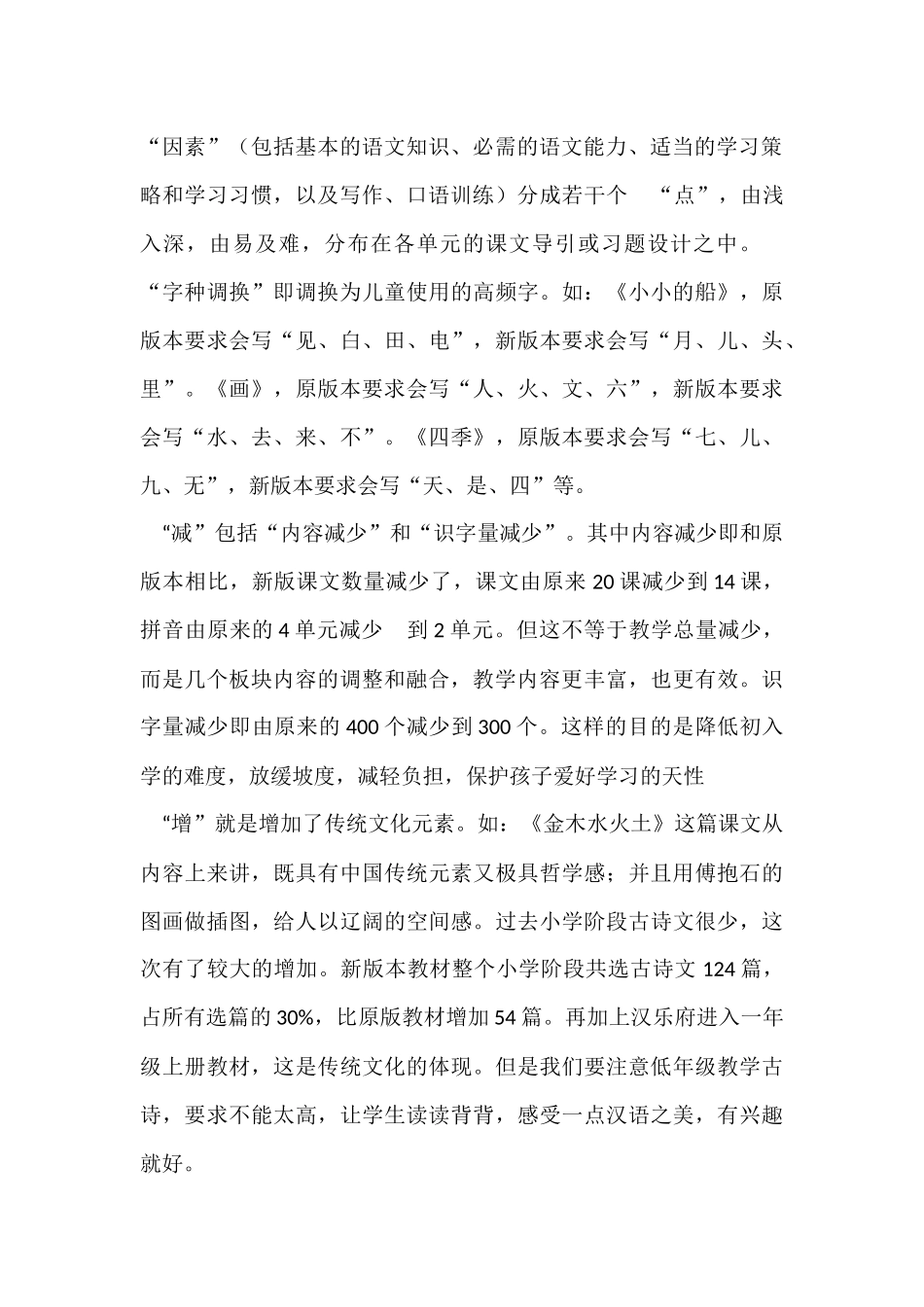 部编本一年级语文教材学习心体会_第2页