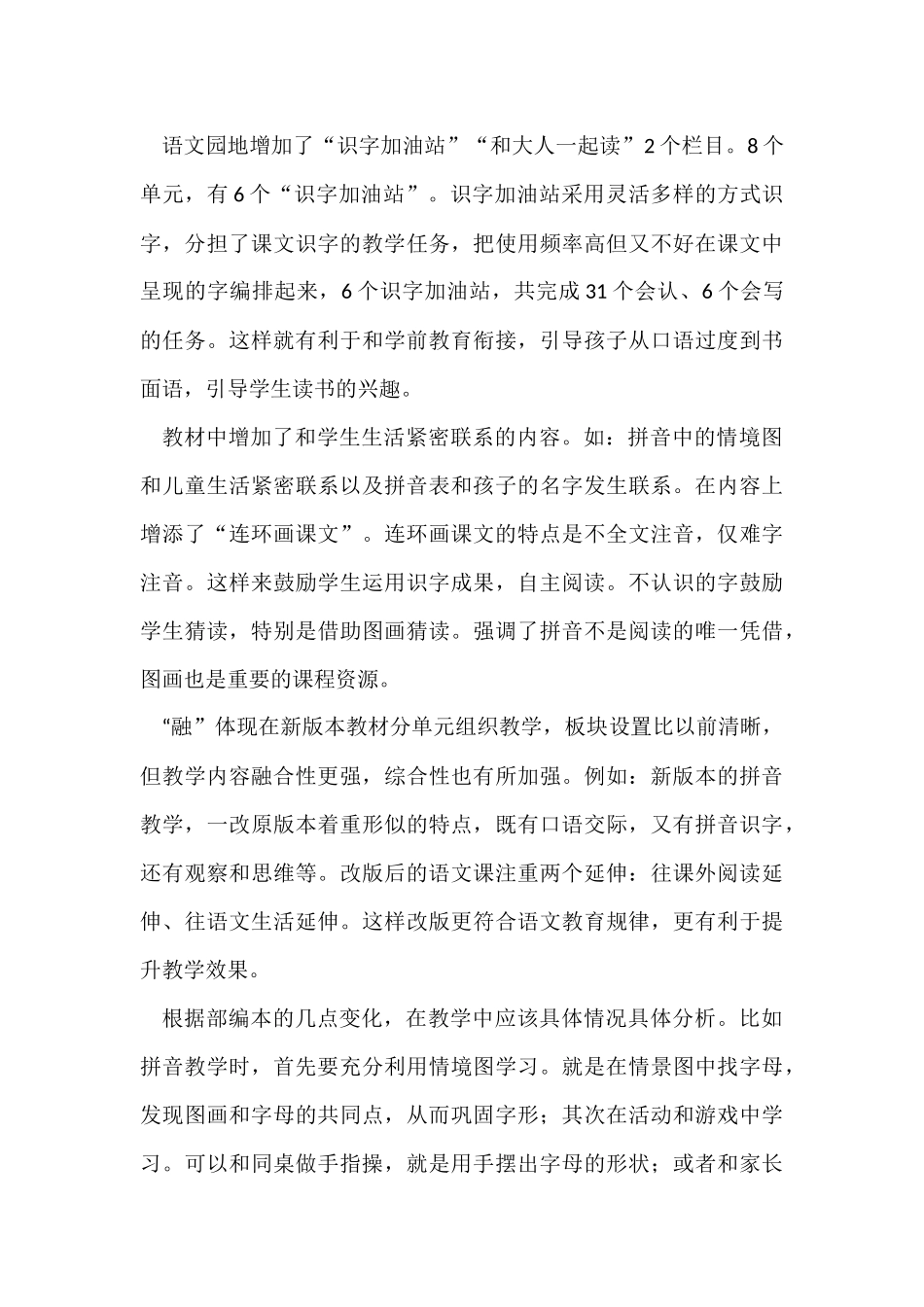 部编本一年级语文教材学习心体会_第3页