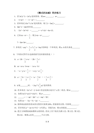 整式加减1课后检测