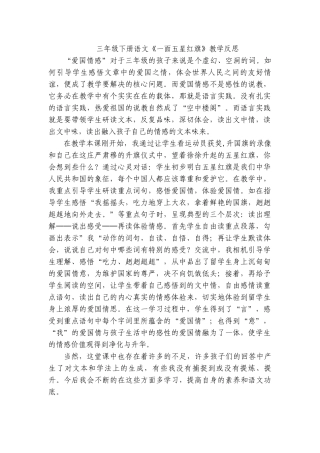 《一面五星红旗》教学反思