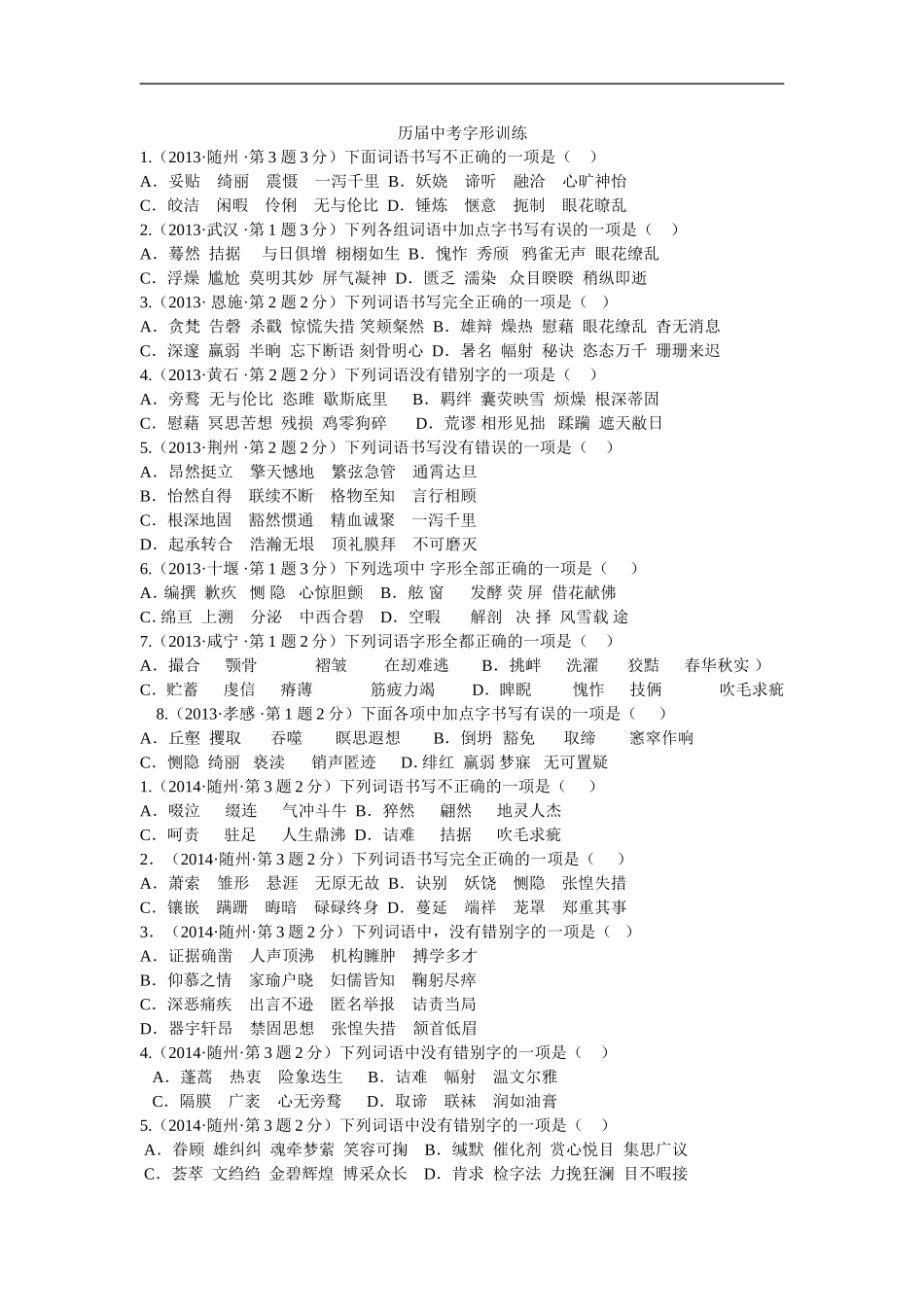 历届中考字形训练_第1页