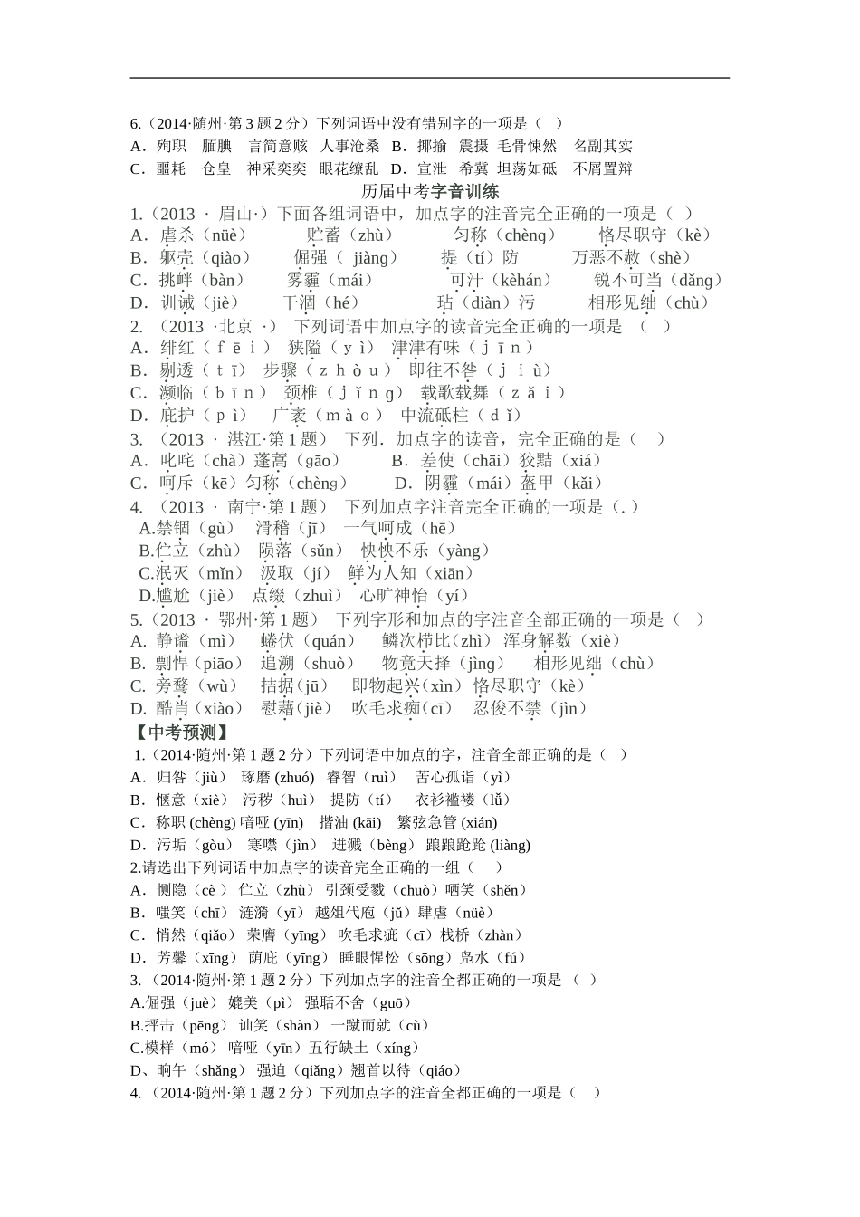 历届中考字形训练_第2页