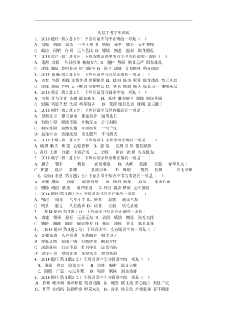 历届中考字形训练