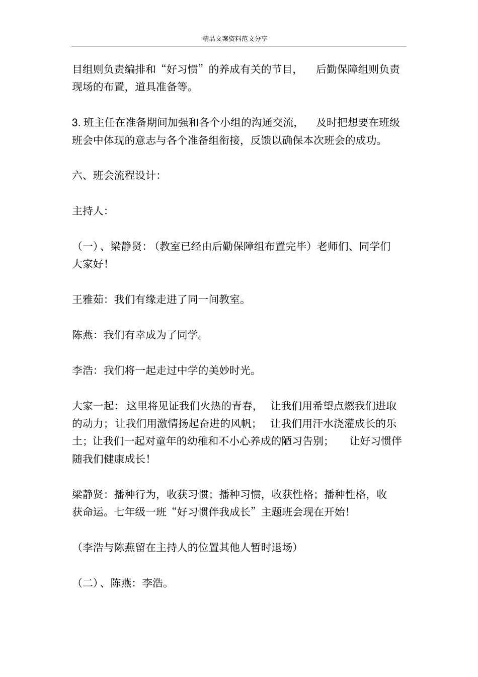 主题班会设计方案-精品文案范文_第2页