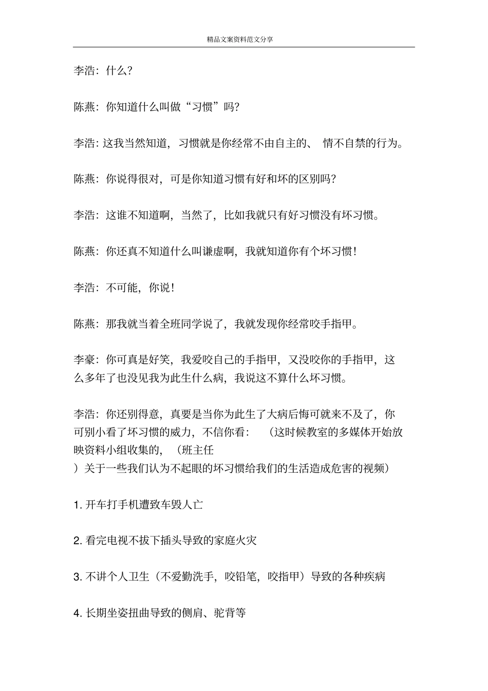 主题班会设计方案-精品文案范文_第3页