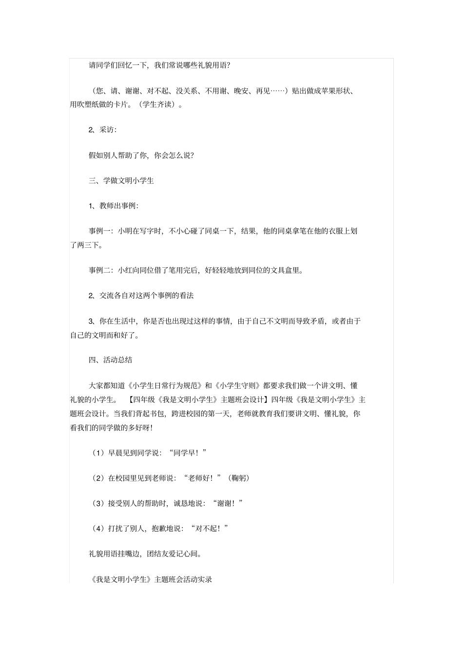 主题班会设计案例讲解_第2页