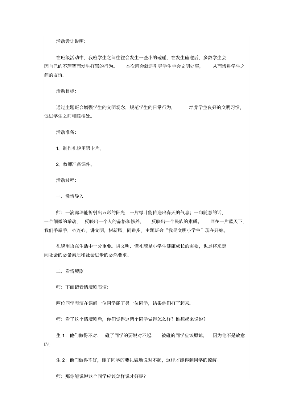 主题班会设计案例讲解_第3页