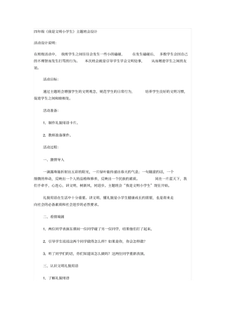 主题班会设计案例讲解