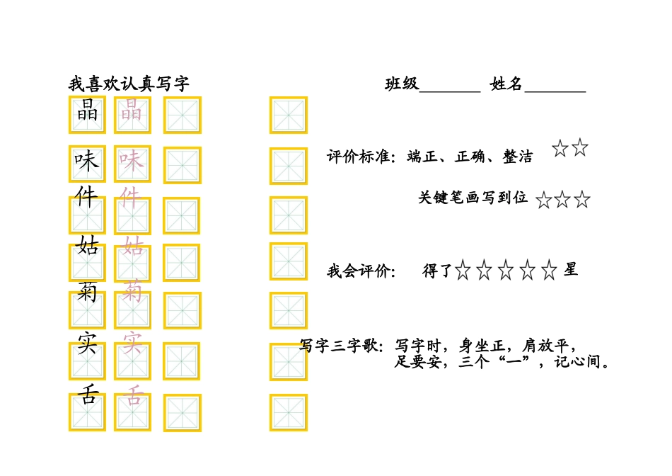 27孙中山破陋习_第1页